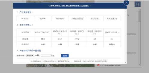 在托普云農(nóng)測土配方系統(tǒng)中，可實時查看土壤氮磷鉀的數(shù)值，并設(shè)置種植作物與目標(biāo)產(chǎn)量