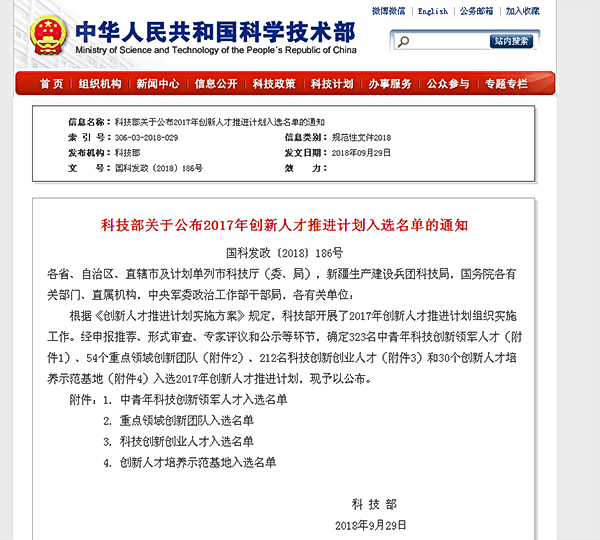 托普云農董事長陳渝陽成功入選科技創新創業人才名單